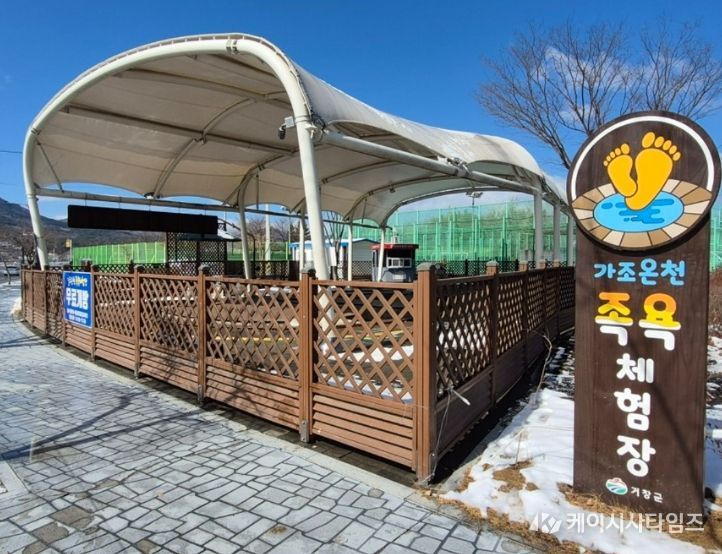 가조온천관광지 족욕체험장 3월 1일 개장’