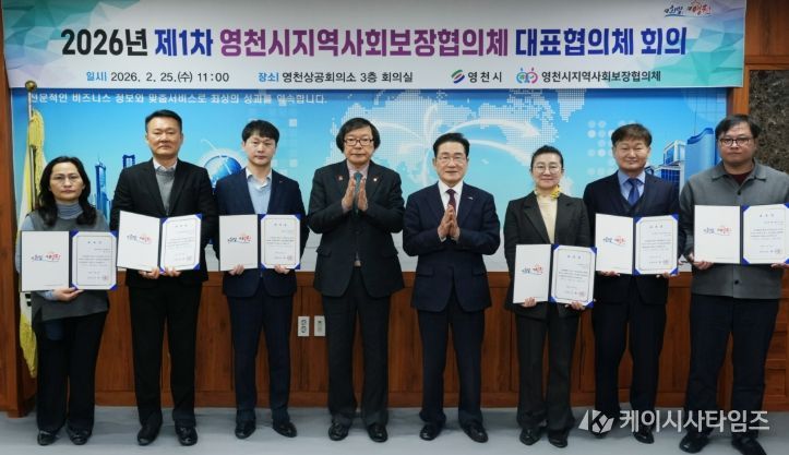 영천시 지역사회보장협의체, 제1차 대표협의체 회의