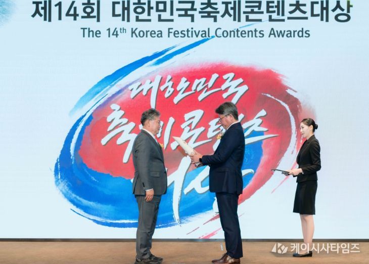 대한민국축제콘텐츠대상 대상 수상