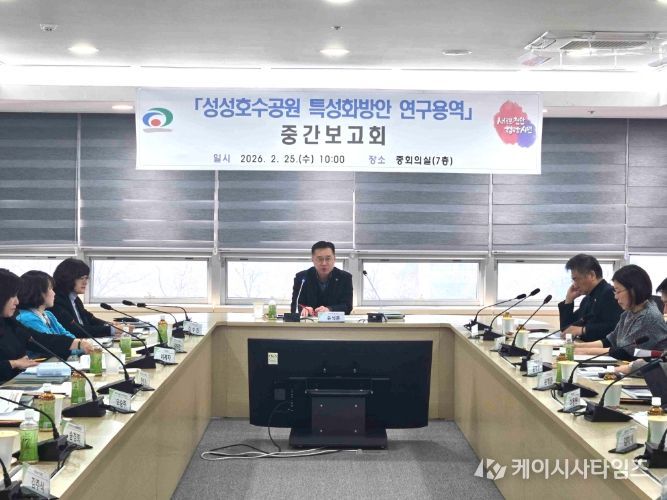 천안시가 25일 시청 중회의실에서 ‘성성호수공원 특성화방안 연구용역’ 중간보고회를 진행하고 있다.