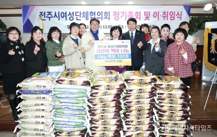 정성자 제20대 전주시여성단체협의회장 취임