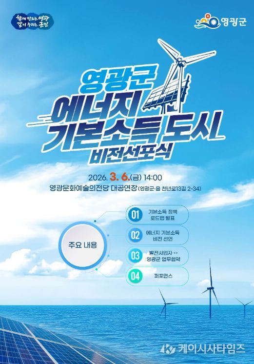 ‘에너지 기본소득 도시’ 비전선포식 개최