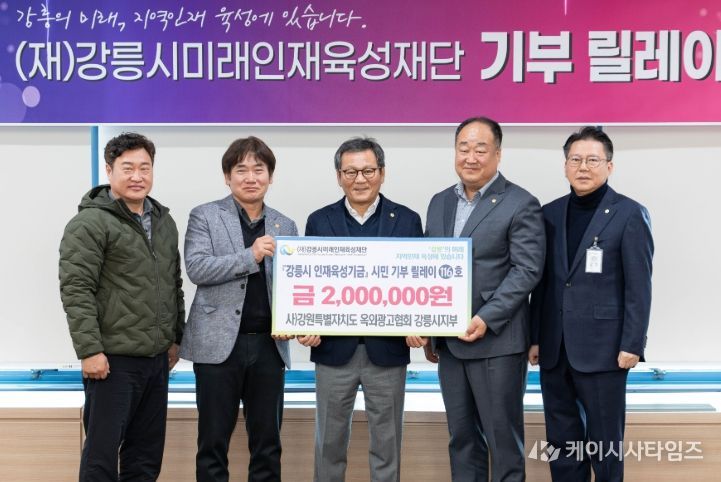 신한은행 강원영동본부(본부장 김창범)가 5백만 원, 사)강원특별자치도 옥외광고협회 강릉시지부(지부장 심정호)가 2백만 원을 기탁했다고 밝혔다