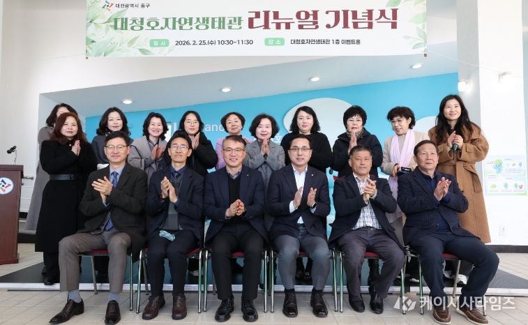 대청호자연생태관 리뉴얼 기념식 모습