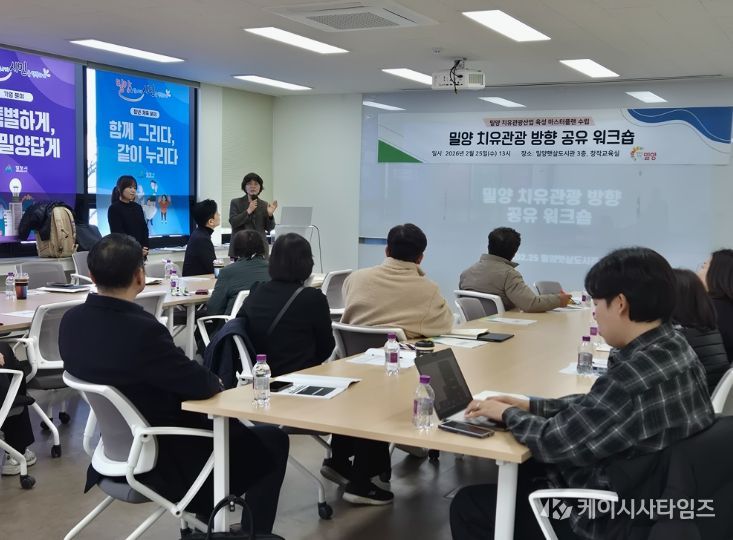 밀양시, 치유관광 방향 공유 워크숍