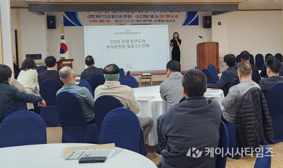 창녕군 부곡온천 업소대상 고객서비스 친절 교육 실시