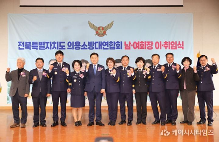 전북특별자치도 의용소방대연합회 새 출발, 새로운 리더십으로 힘찬 도약