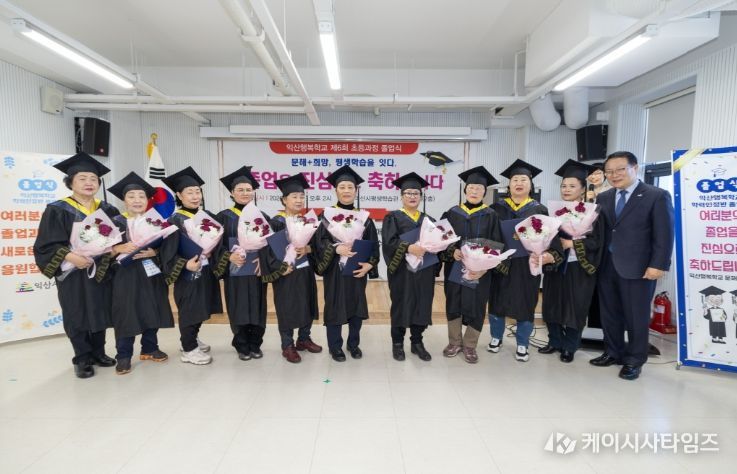 익산행복학교 제6회 초등과정 졸업식