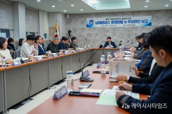 남해캠퍼스현황보고