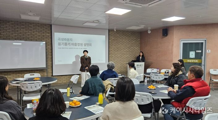 지난 24일 곡성군 내 비빌언덕25에서 개최된 ‘곡성라운지 옹기종기 마음정원 설명회’