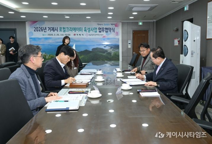 2026년 거제시 로컬크리에이터 육성 사업 협약 체결
