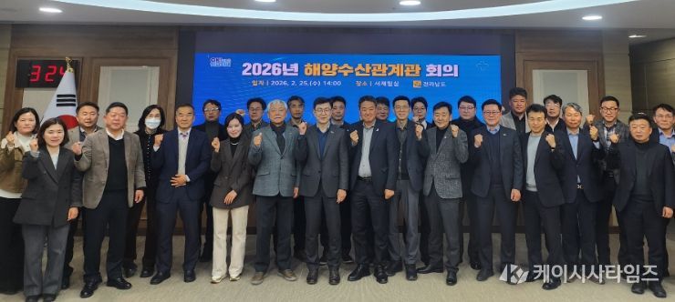 해양수산 관계관회의