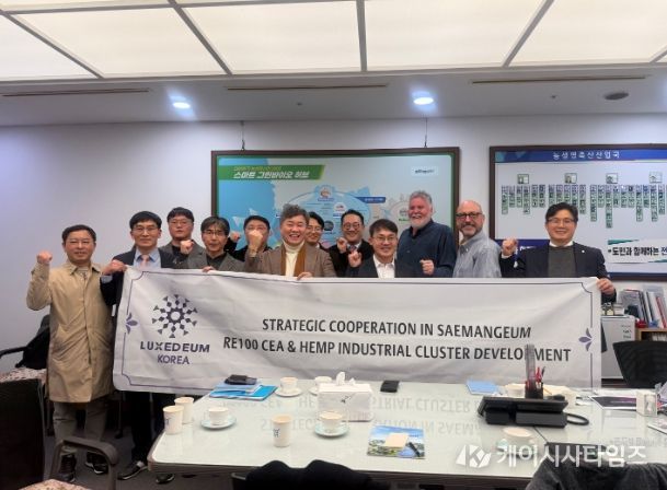 새만금 헴프산업 투자 협의