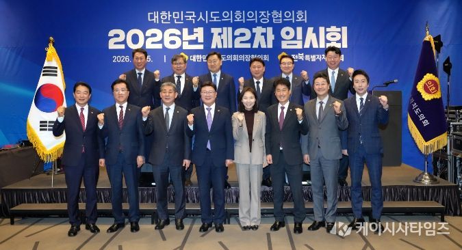 대한민국시도의회의장협의회 2차 임시회