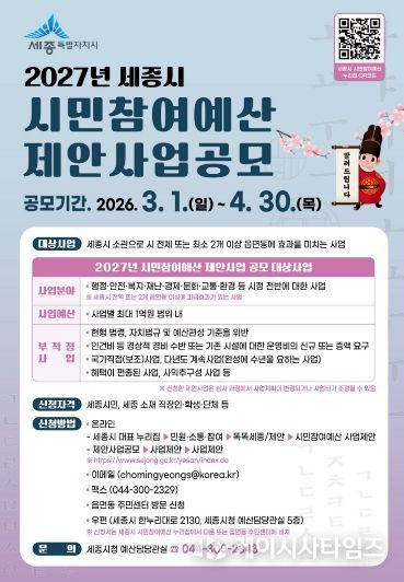 예산편성·정책 아이디어 세종시민 제안 받는다