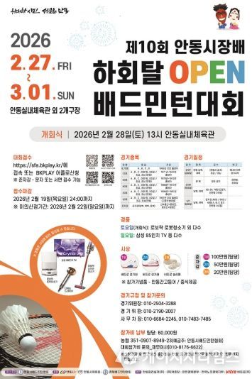 제10회 안동시장배 하회탈 OPEN 배드민턴대회