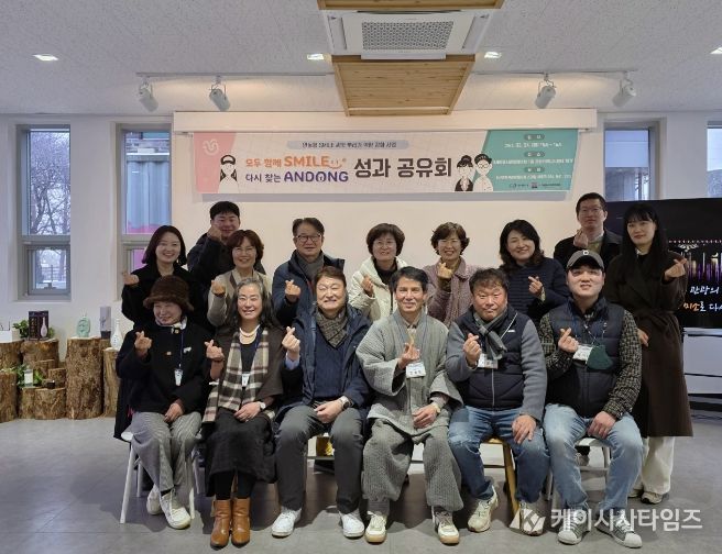 안동시, ‘2025 안동형 SMILE 씨앗 뿌리기’ 성과공유회