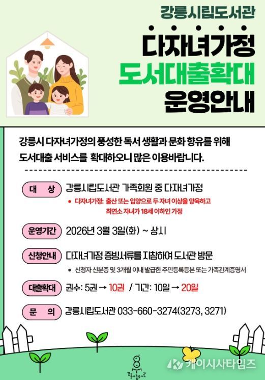 다자녀가정 도서 대출 2배로 확대