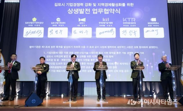기업경쟁력 강화 및 지역경제활성화를 위한 상생발전 업무협약식 사진. 왼쪽에서 세 번째가 김병수 김포시장.