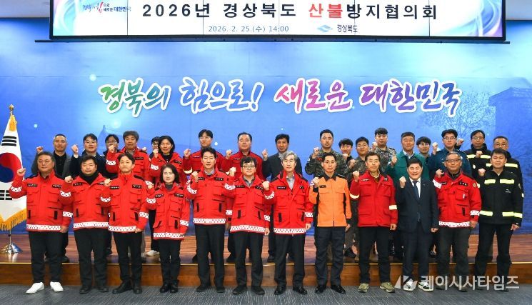 경북도, 2026년 산불방지협의회 개최