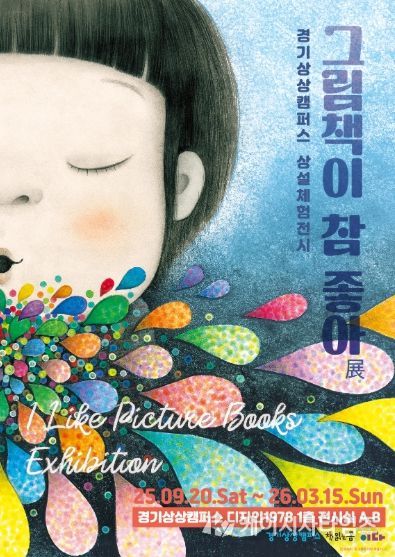 경기상상캠퍼스 전시