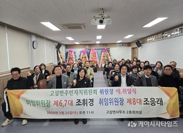 안성시 고삼면 주민자치위원장 이·취임식 성료