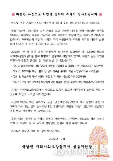 군남면 지역사회보장협의체, 따뜻한 나눔을 실천한 후원자에게 감사서한문 전달