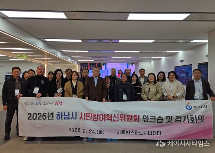 하남시 시민참여혁신위원회가 2월 24일 서울 AI스마트시티센터를 방문해 벤치마킹을 진행한 후 기념촬영을 하고 있다.