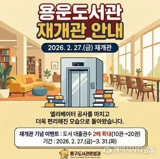 용운도서관 재개관 홍보문