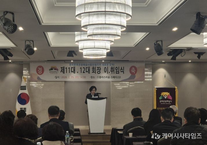 제12대 한국문화관광해설사 중앙협의회장 이·취임식