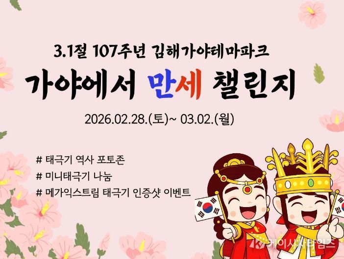 태극기 나눔, 인증샷 이벤트로 특별한 추억제공