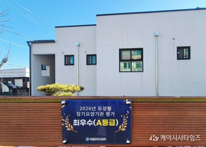 ‘2026년 유성형 장기요양기관 등급제’ 표지판