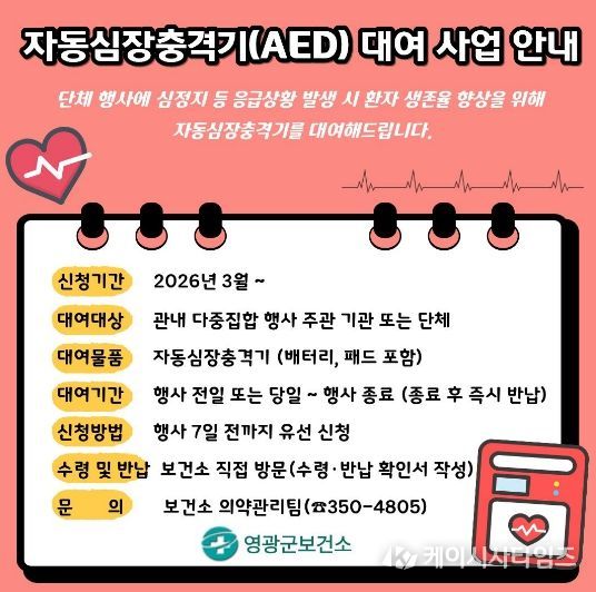 포스터(자동심장충격기 대여)