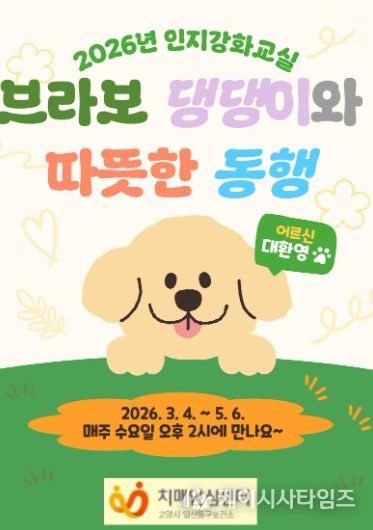 ‘브라보 댕댕이와 따뜻한 동행’ 프로그램 홍보문