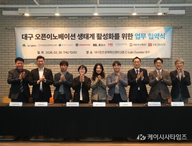 대구 스타트업 오픈이노베이션 지원사업’ 공동 운영을 위한 업무협약