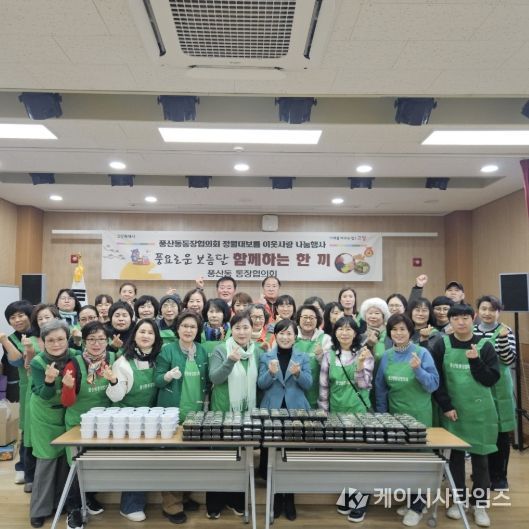 고양시 풍산동 통장협의회, 정월대보름 이웃사랑 나눔행사 개최