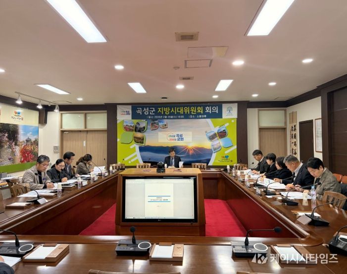 지난 25일 곡성군청 소통마루에서 개최된 ‘곡성군 지방시대위원회’
