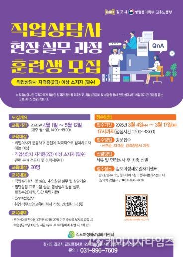 직업상담사 실무과정 안내문