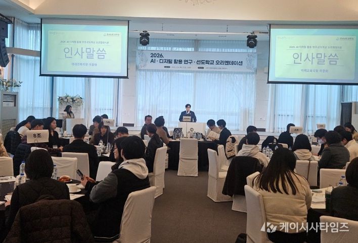 경남교육청, 인공지능(AI)·디지털 활용 연구·선도학교 오리엔테이션 개최