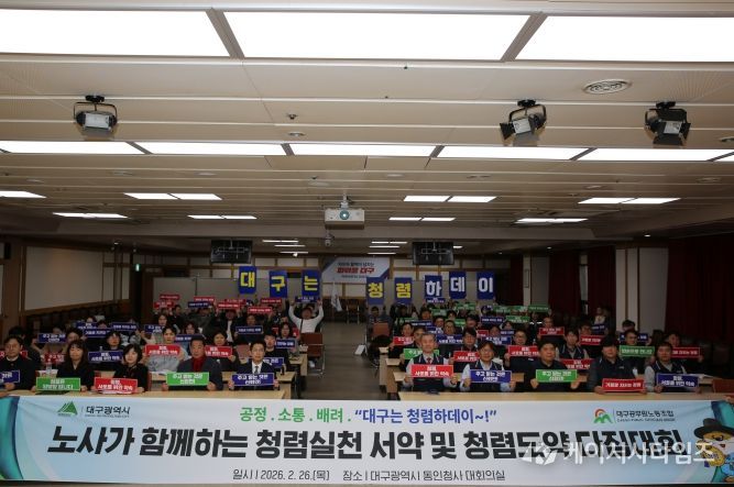 노사가 함께하는 청렴실천 서약 및 청렴도약 다짐대회