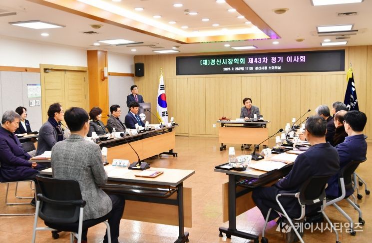 (재)경산시장학회 제43차 정기 이사회 개최