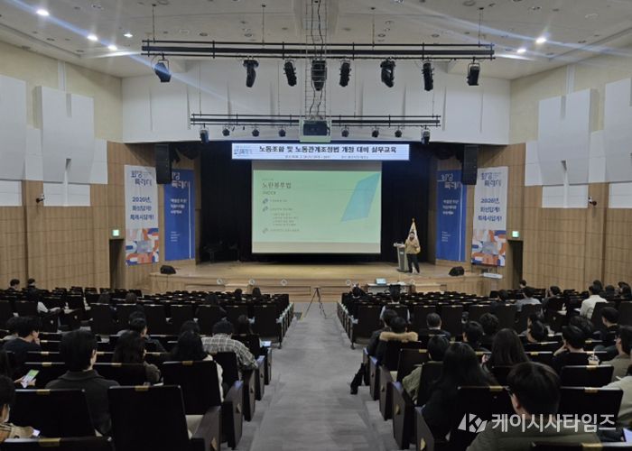 시청 대강당에서 노동조합 및 노동관계 조정법 개정 실무 교육을 진행하고 있다