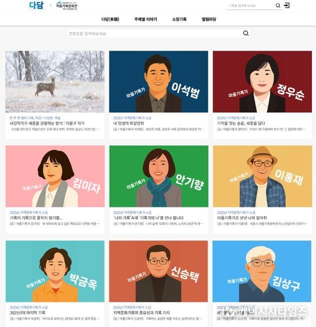 시민의 손으로 남기는 세종의 기록