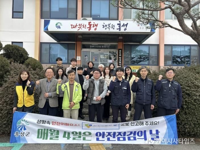 홍성군 홍동면, 찾아가는 안전점검 실시