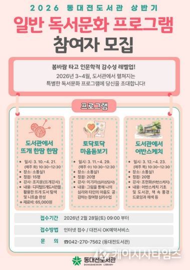 , 상반기 성인 독서문화 프로그램 운영