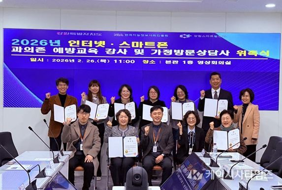 예방교육 강사·가정방문상담사 위촉