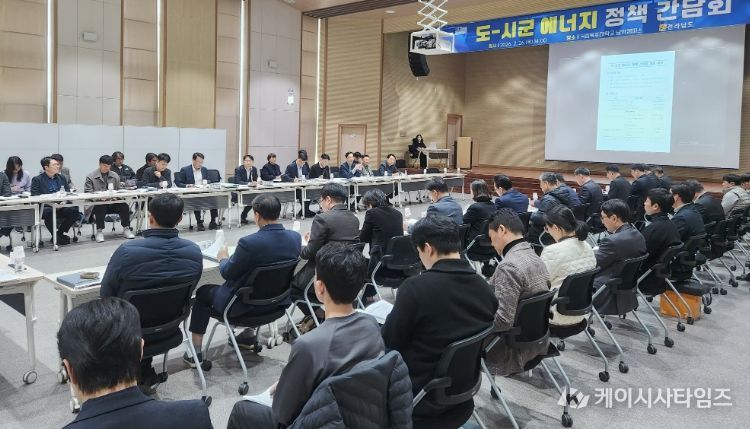 전남도-시군 에너지 정책 간담회