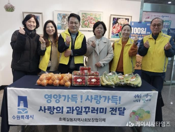 수원시 권선구 호매실동 지역사회보장협의체, 성장기 청소년 영양지원 ‘사랑의 과일 전달’ 사업 추진