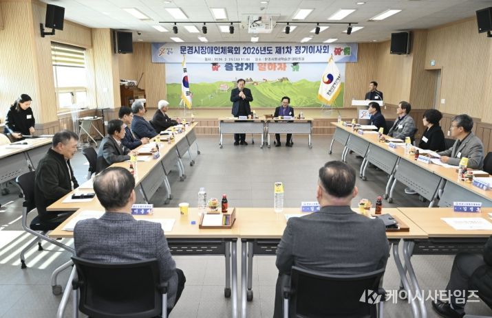 2026년도 문경시장애인체육회 정기이사회