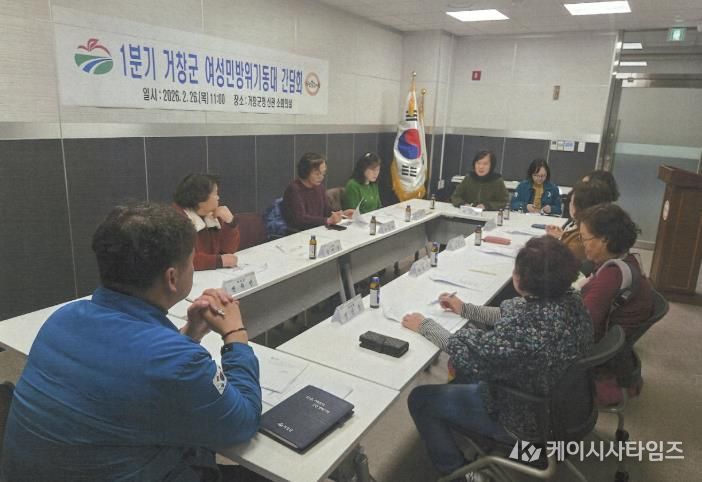 거창군, 여성민방위기동대 간담회 개최